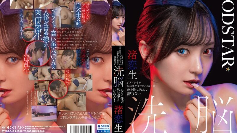 Pramugari Senior Kena Guna-Guna - Koiki Nagisa