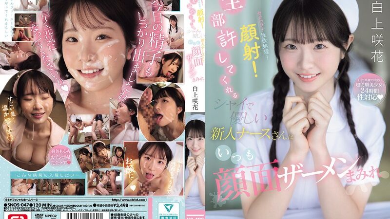 Suster Ngentot Anti Ngesot Bagian 75 - Emika Shirakami