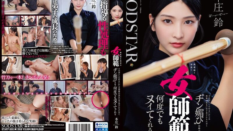 Skandal Instruktur Kendo - Suzu Honjou